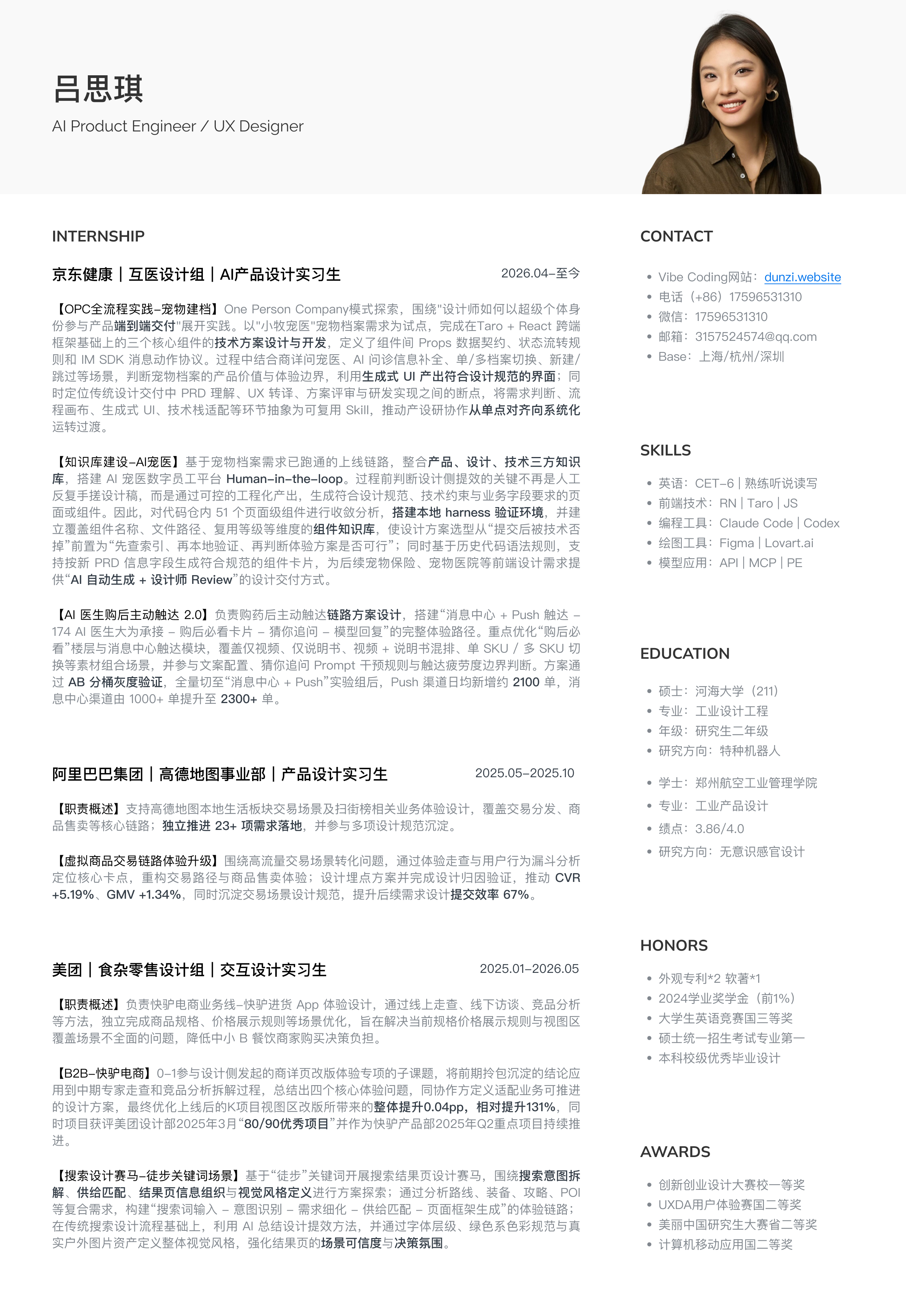 吕思琪简历